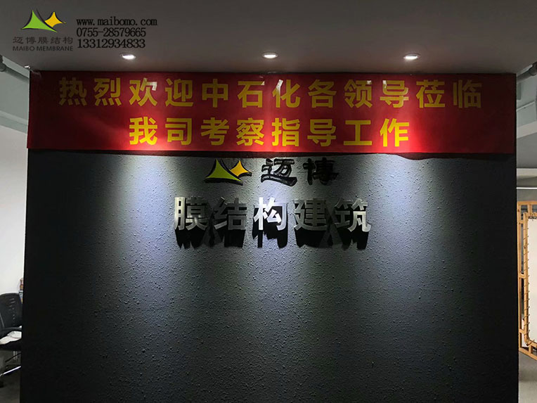 祝賀邁博企業(yè)成為中國石化供應商