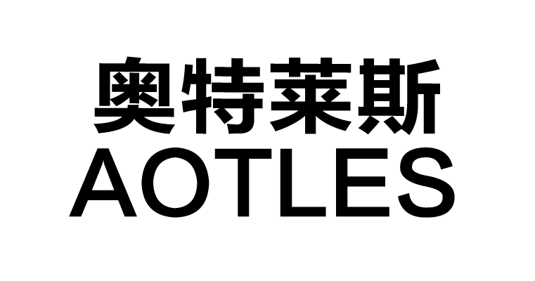 奧特萊斯
