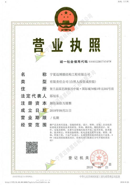 邁博營(yíng)業(yè)執(zhí)照副本