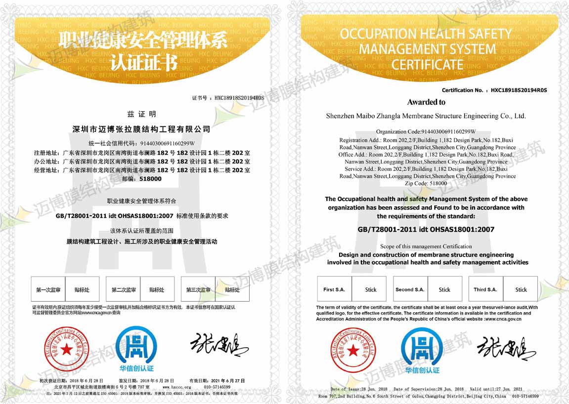 職業(yè)健康安全管理體系認(rèn)證證書(shū)